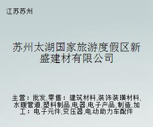 蘇州太湖新盛建材 水暖管道零件的專業(yè)供應者